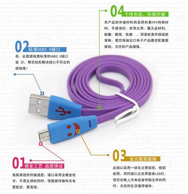 【批发 安卓智能 手机数据线 MICRO-USB 笑脸带LED发光 面条线 彩色】价格,厂家,图片,手机数据线,临沭县志学电子产品经营中心